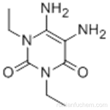 1,3-диэтил-5,6-диаминоурацил CAS 52998-22-8